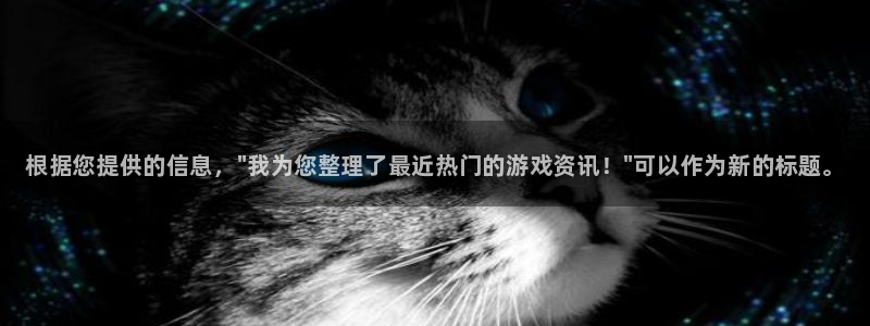 极悦娱乐网页登录入口：根据您提供的信息，\